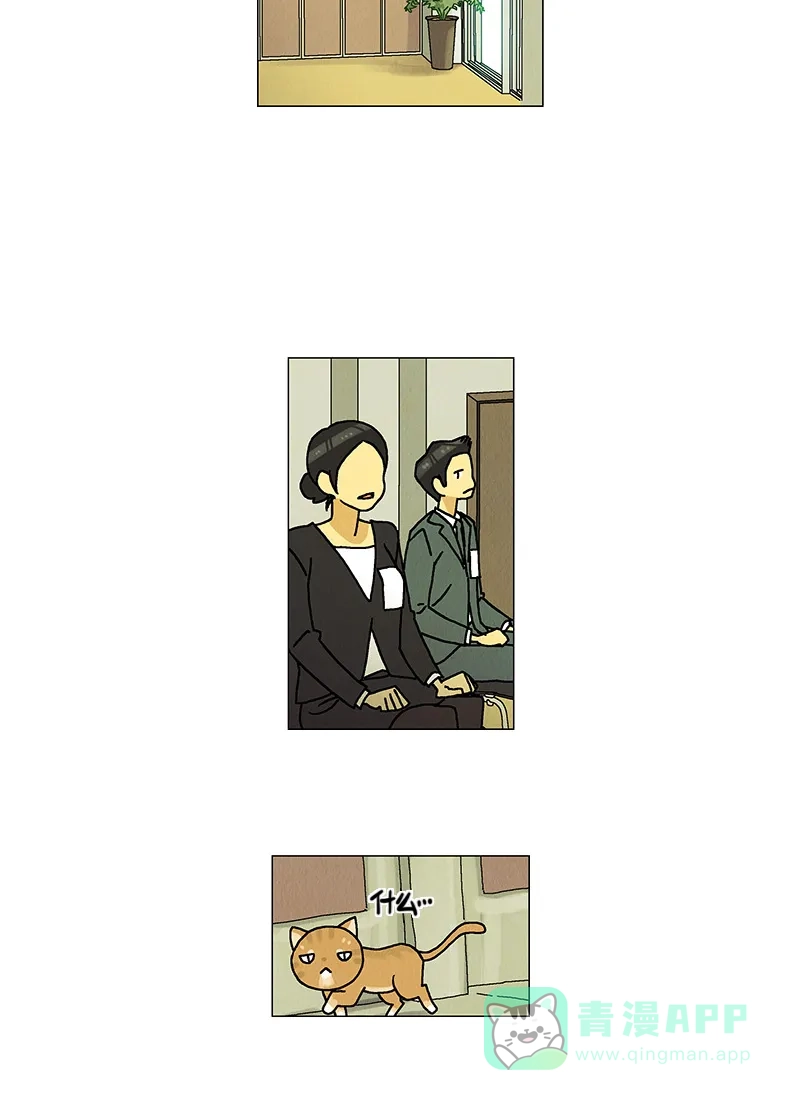 《Ho!》第29话 第8页