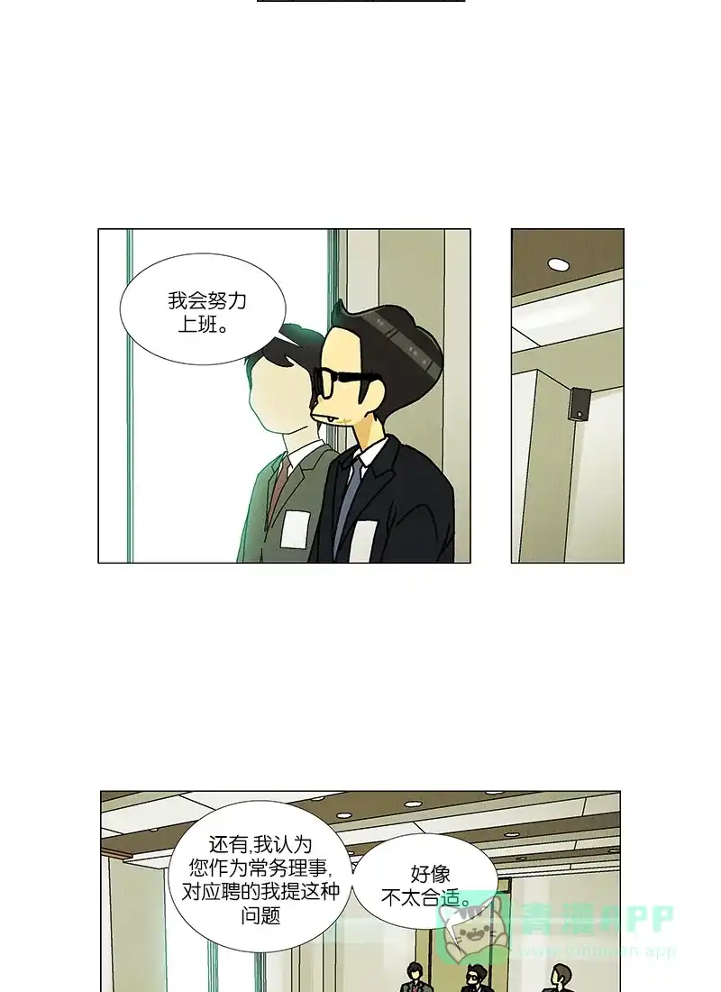 《Ho!》第29话 第18页