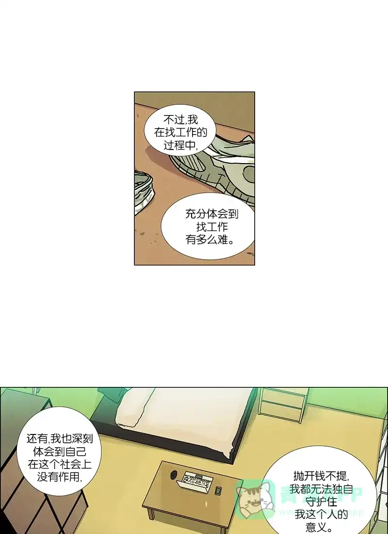 《Ho!》第29话 第13页