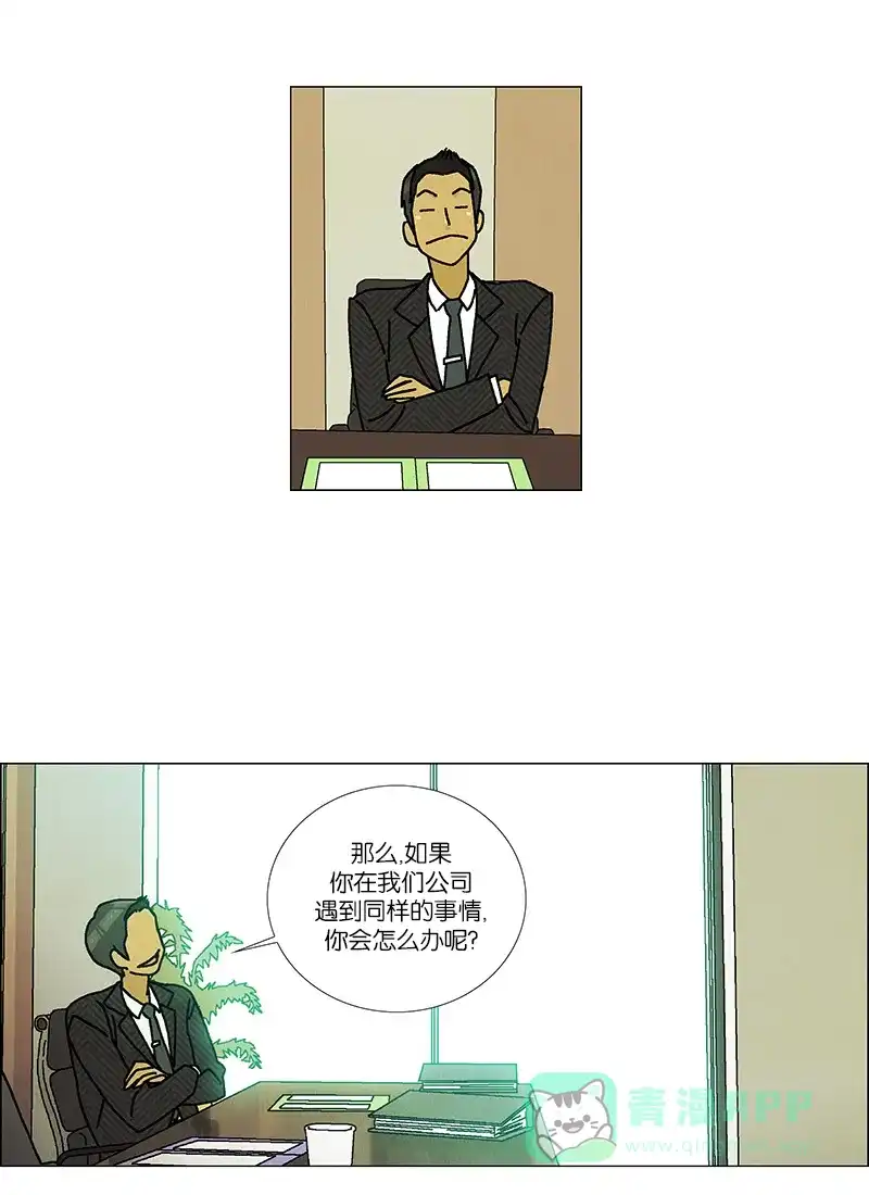 《Ho!》第29话 第6页