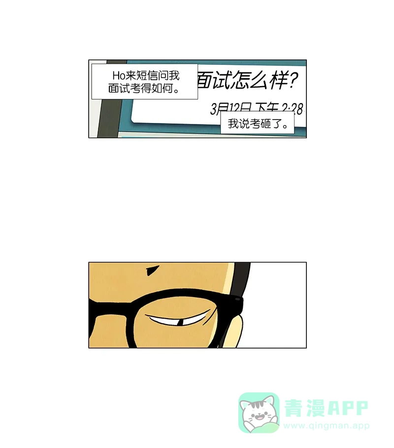 《Ho!》第29话 第26页