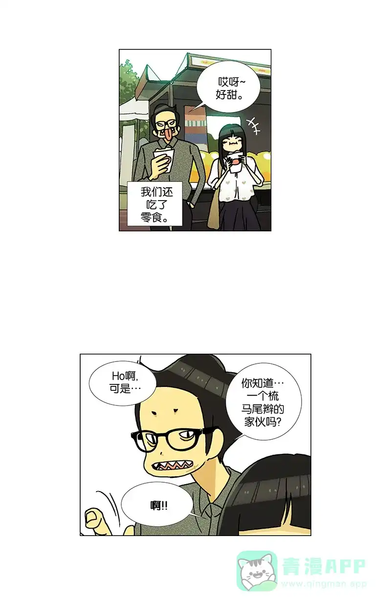 《Ho!》第30话 第33页