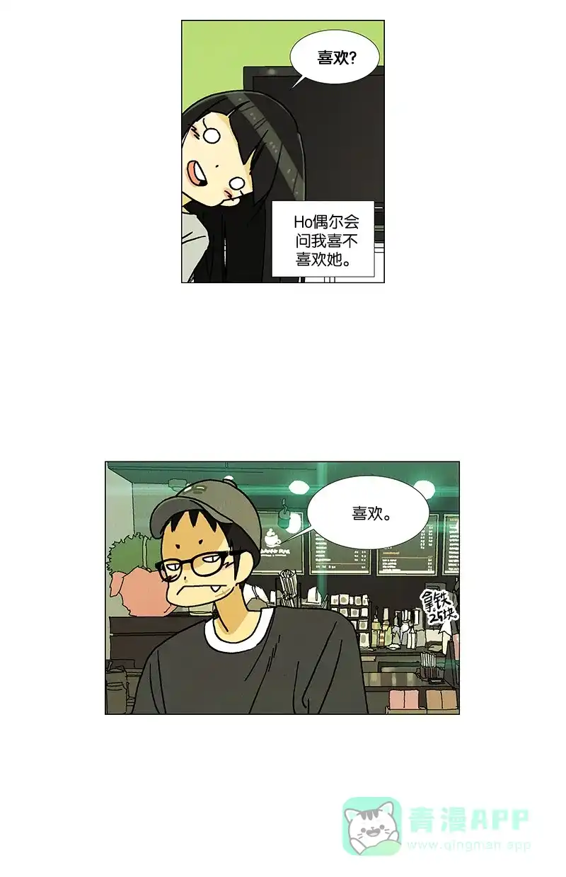 《Ho!》第30话 第7页