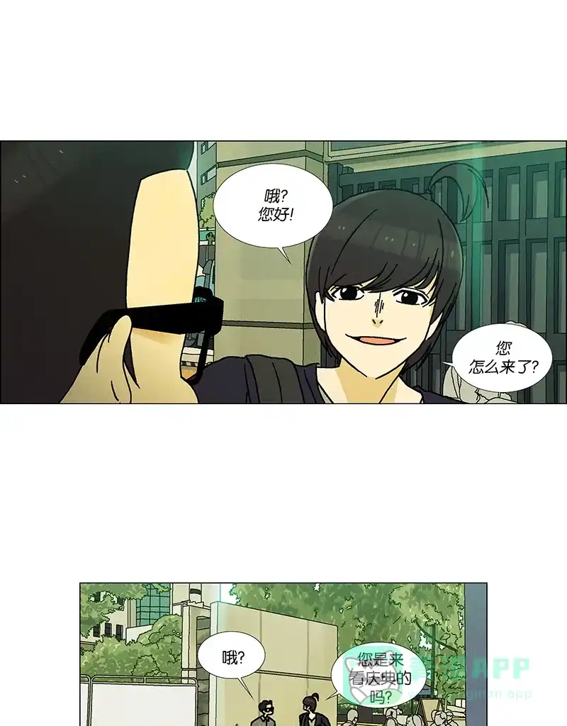 《Ho!》第30话 第23页