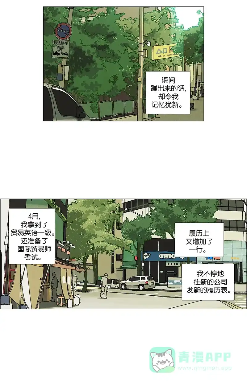 《Ho!》第30话 第2页
