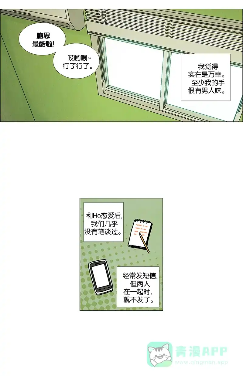 《Ho!》第30话 第14页