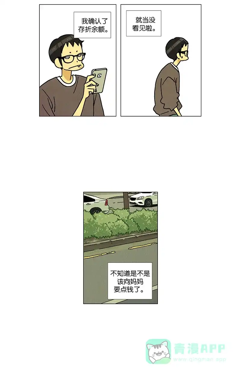 《Ho!》第30话 第3页