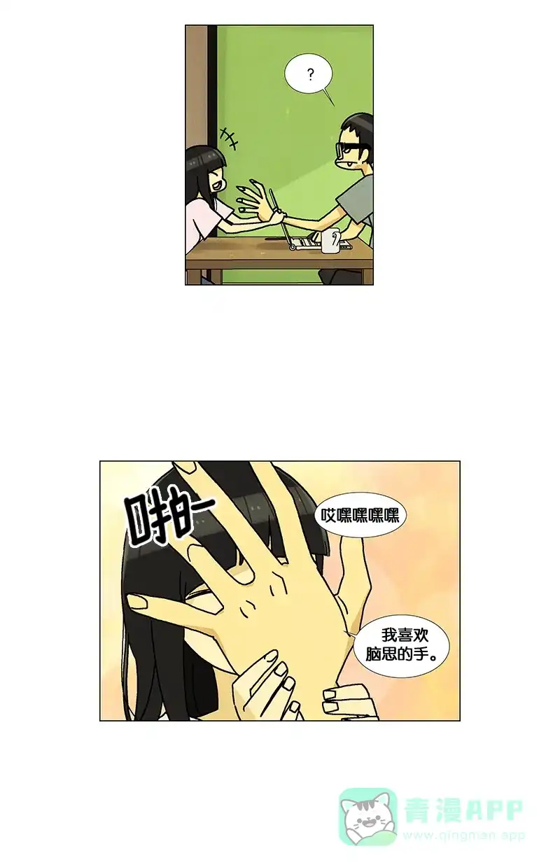 《Ho!》第30话 第11页