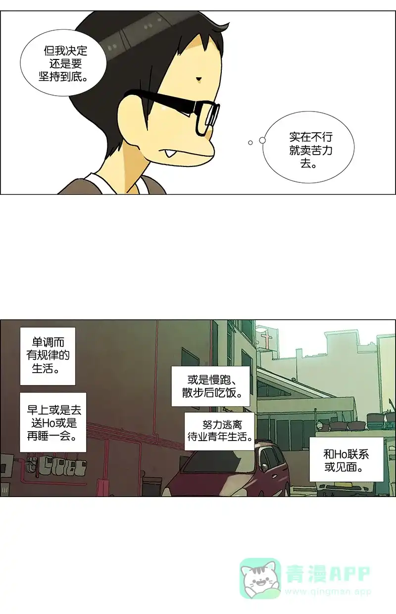 《Ho!》第30话 第4页