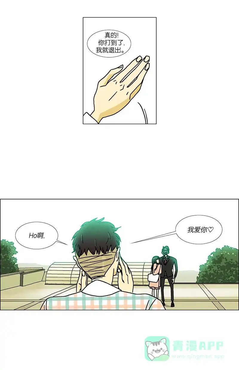 《Ho!》第31话 第40页