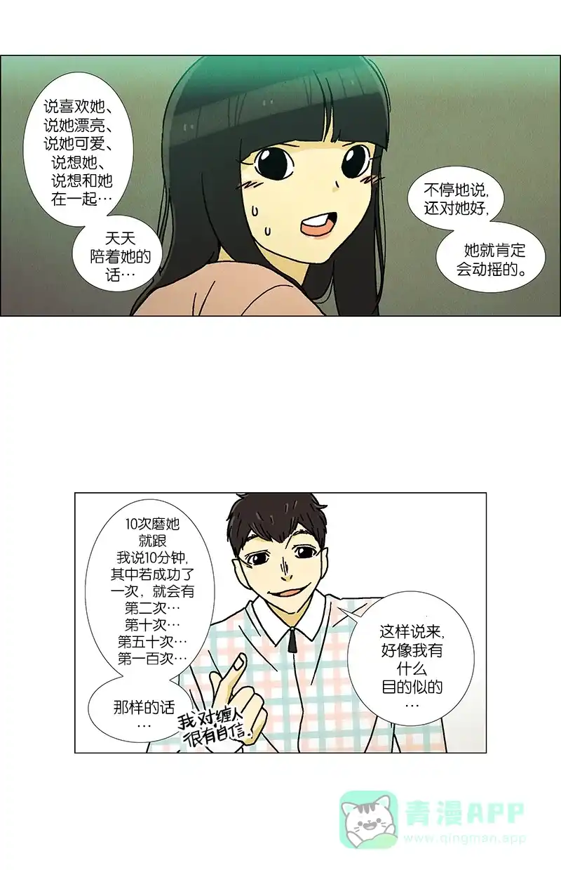 《Ho!》第31话 第33页
