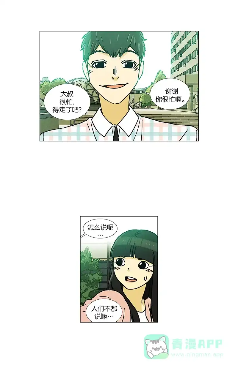 《Ho!》第31话 第31页