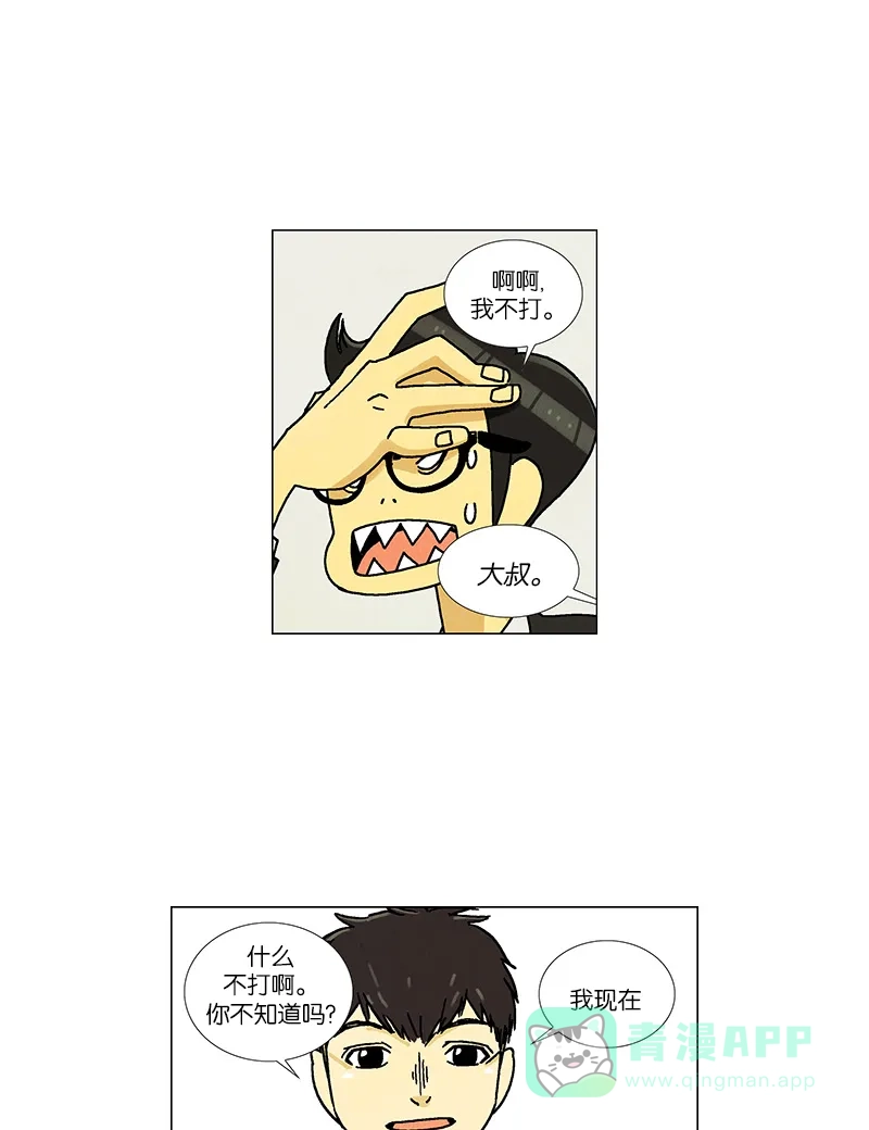 《Ho!》第31话 第24页