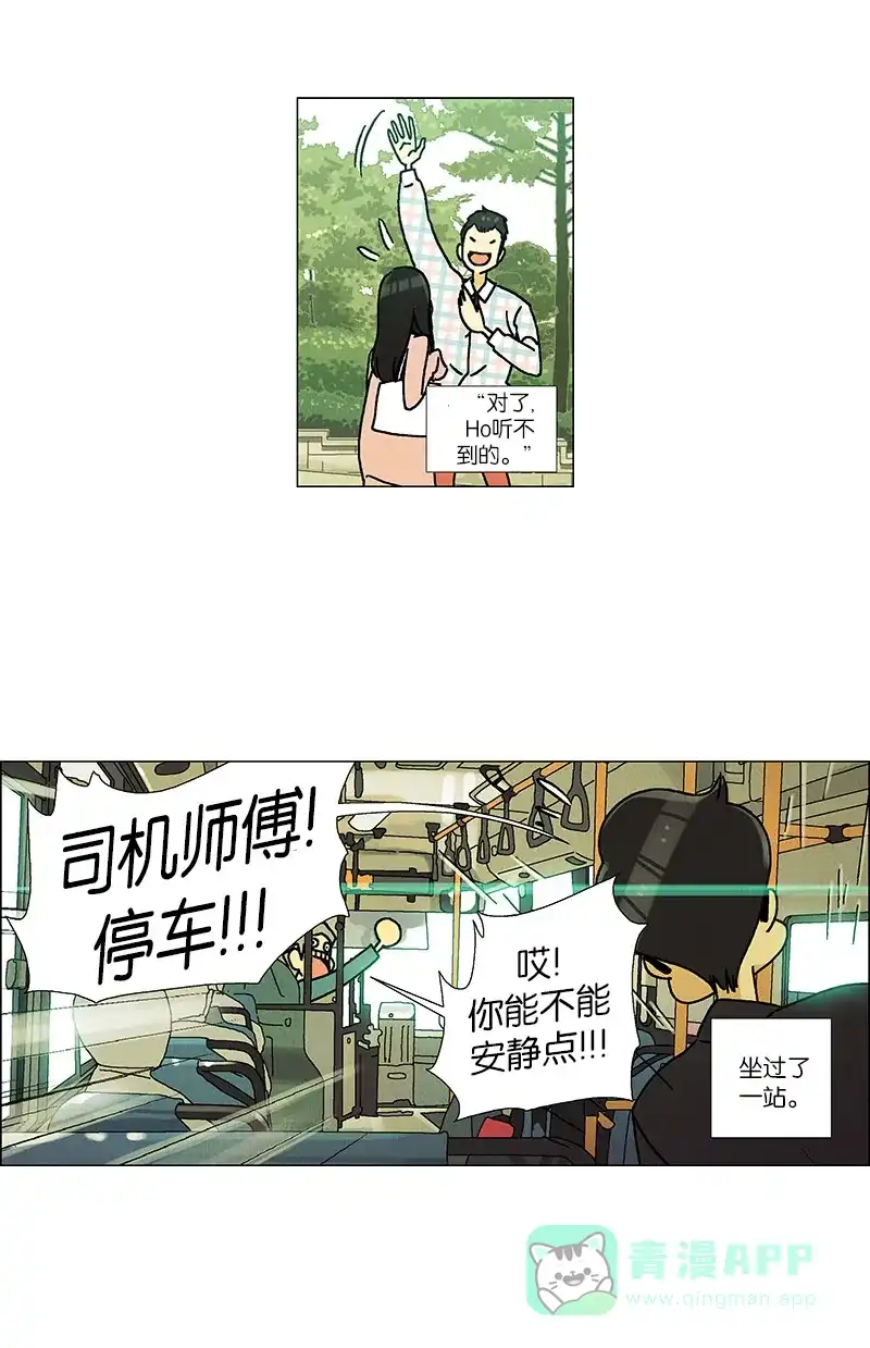 《Ho!》第31话 第6页