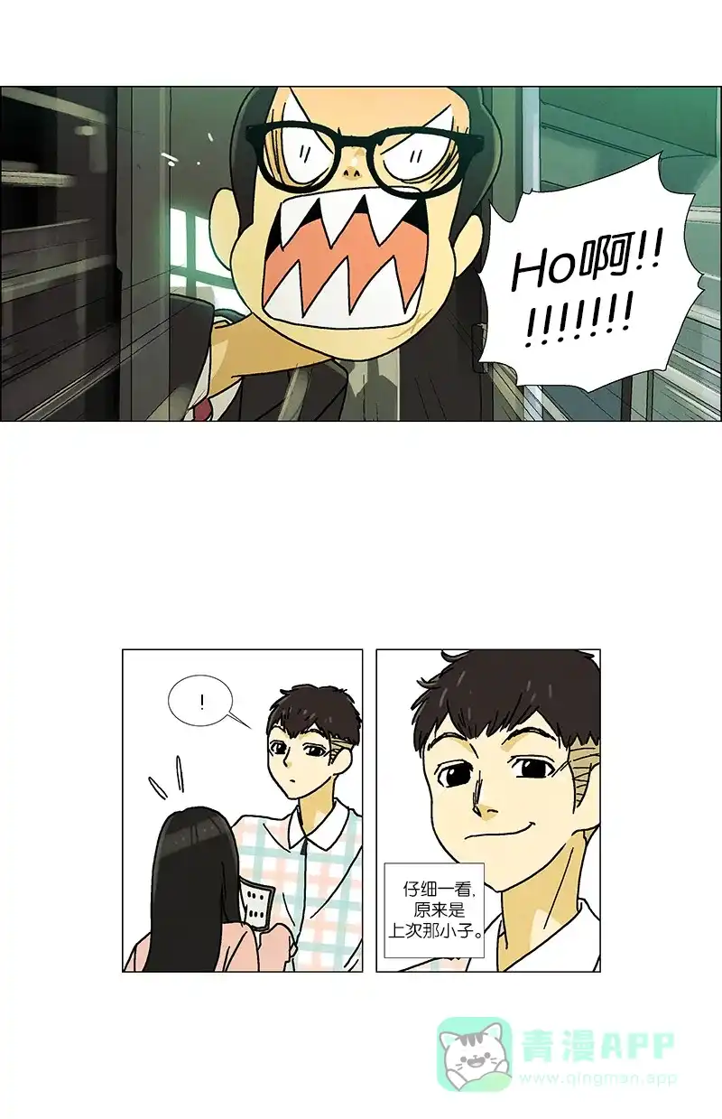 《Ho!》第31话 第5页