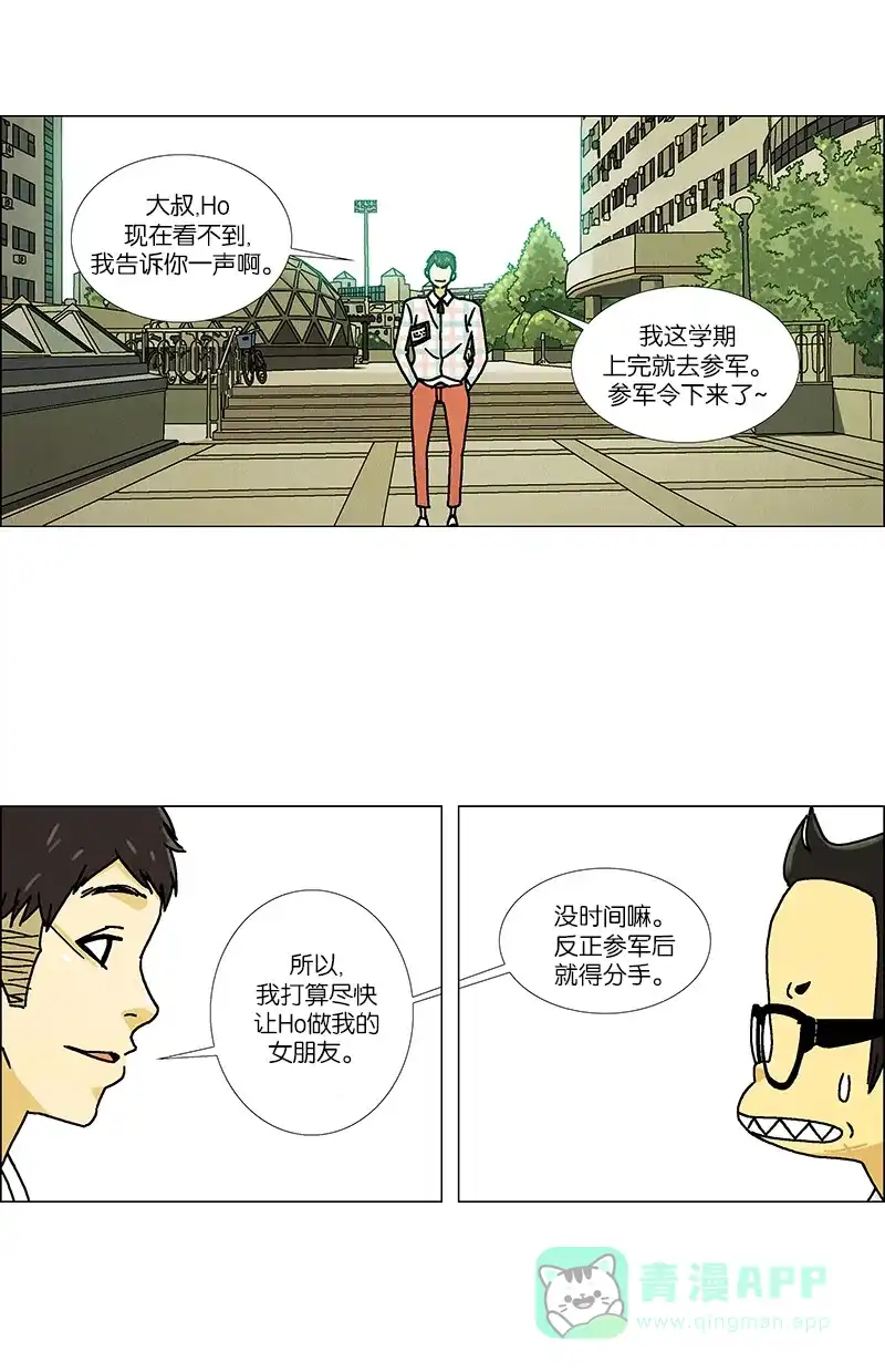 《Ho!》第31话 第27页