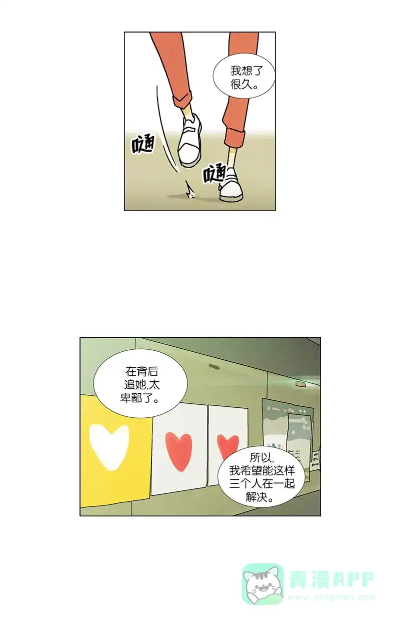 《Ho!》第31话 第17页