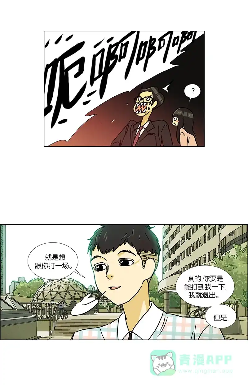 《Ho!》第31话 第22页