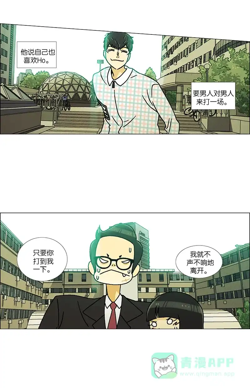《Ho!》第31话 第16页