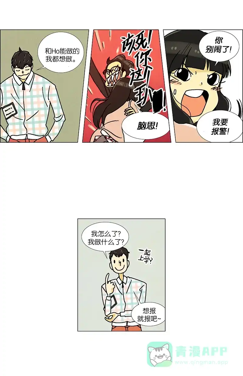《Ho!》第31话 第28页