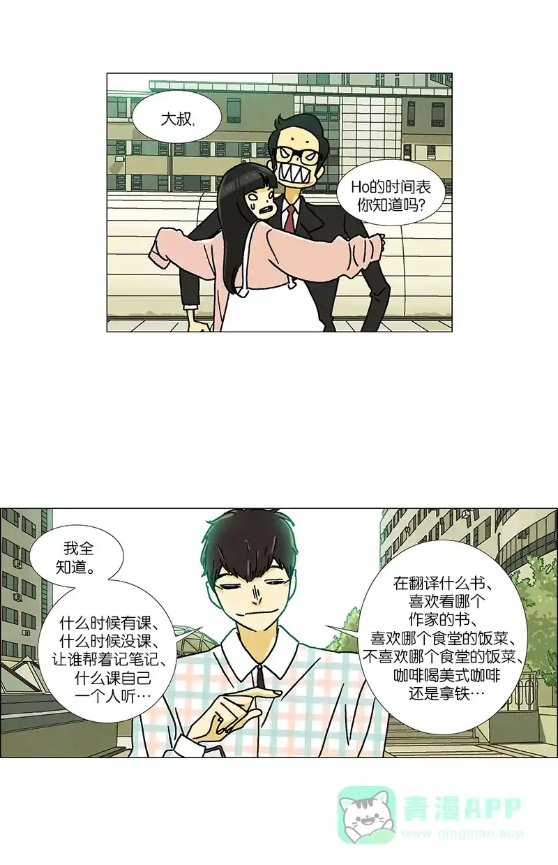 《Ho!》第31话 第29页