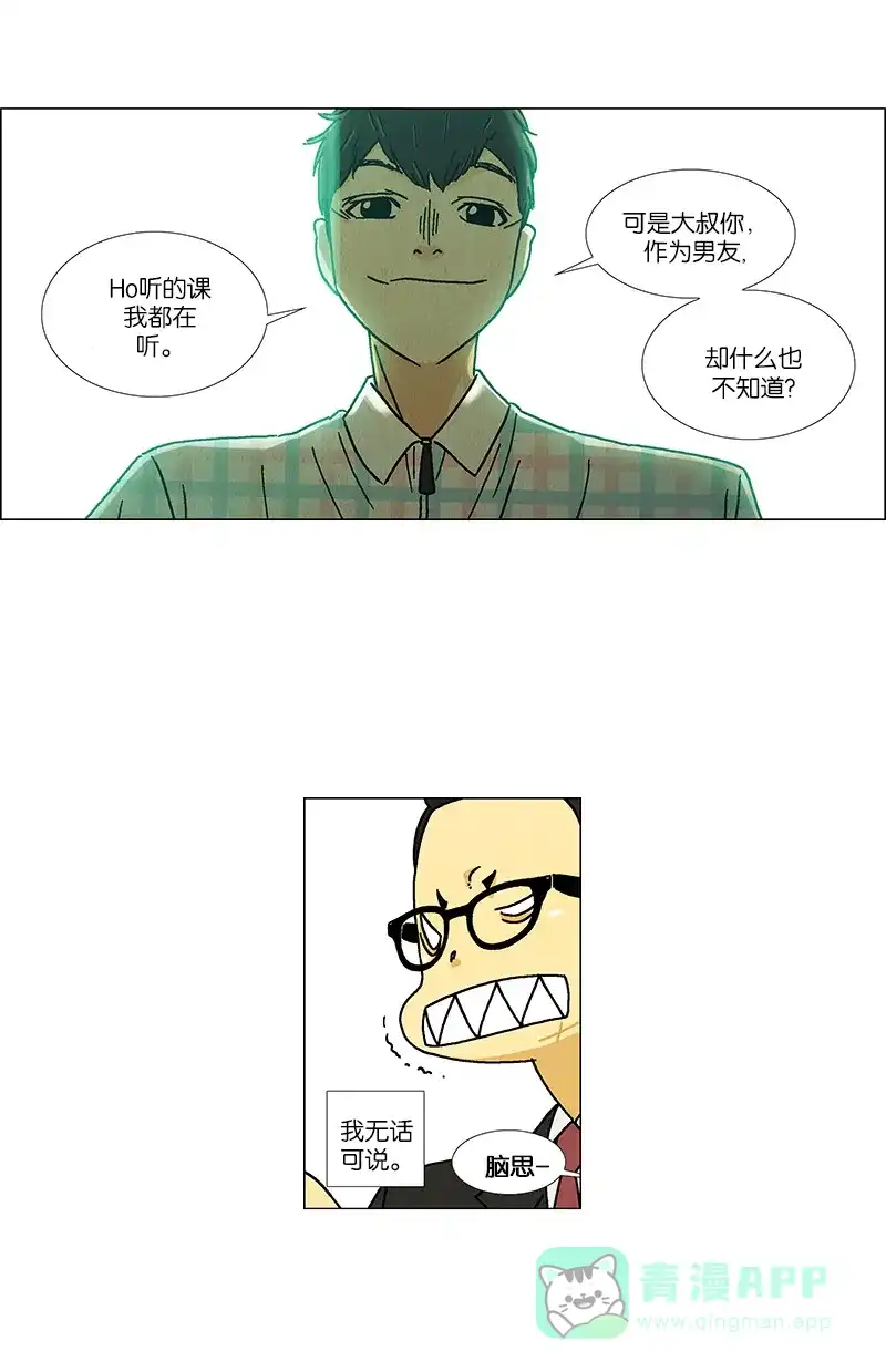 《Ho!》第31话 第30页