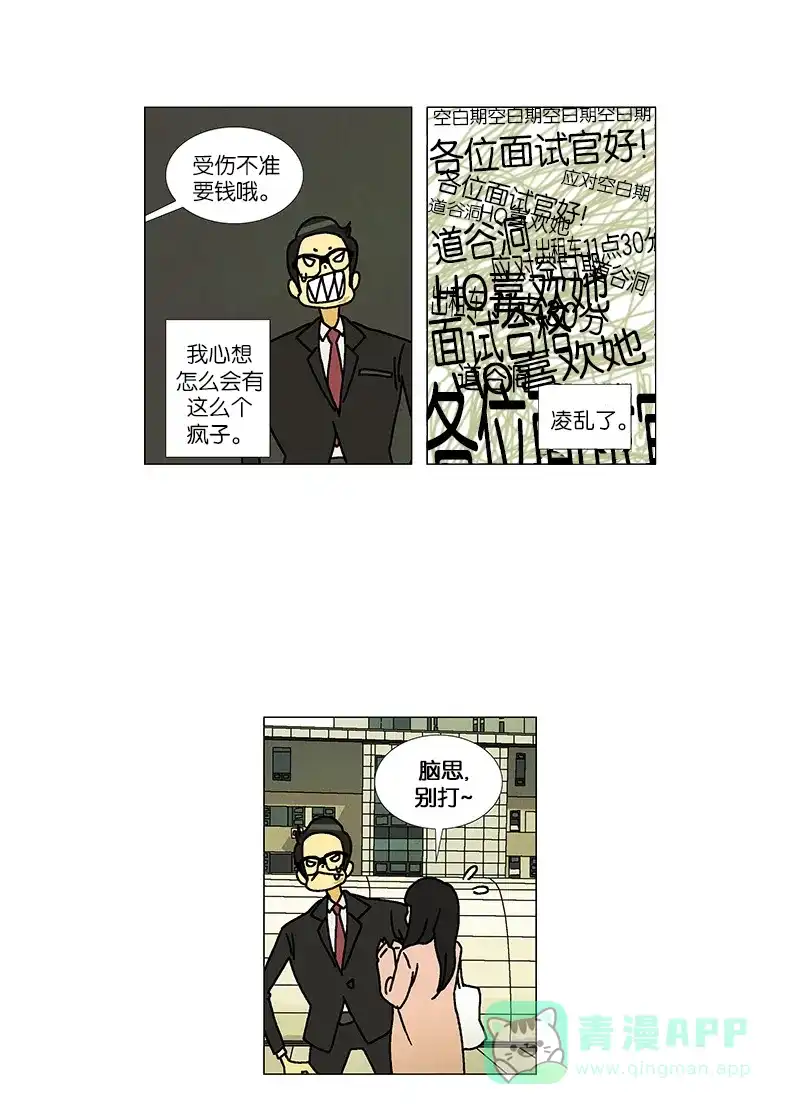 《Ho!》第31话 第23页