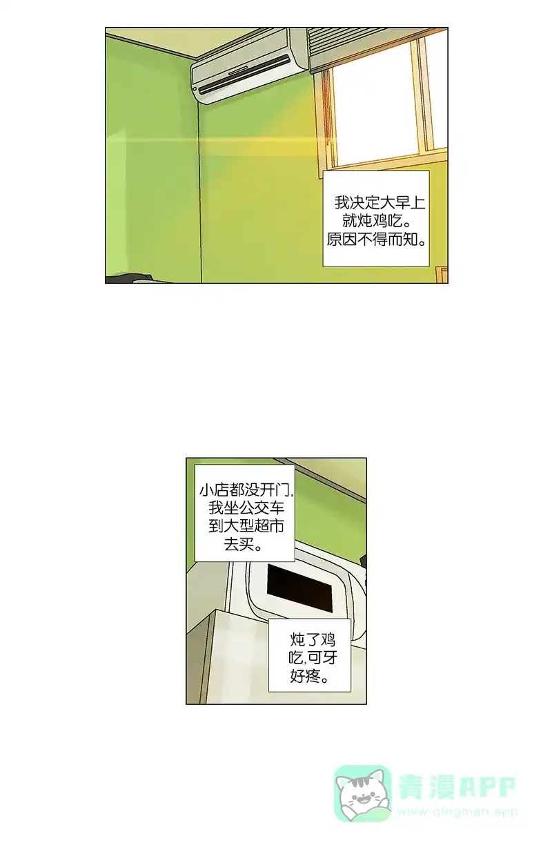 《Ho!》第32话 第2页