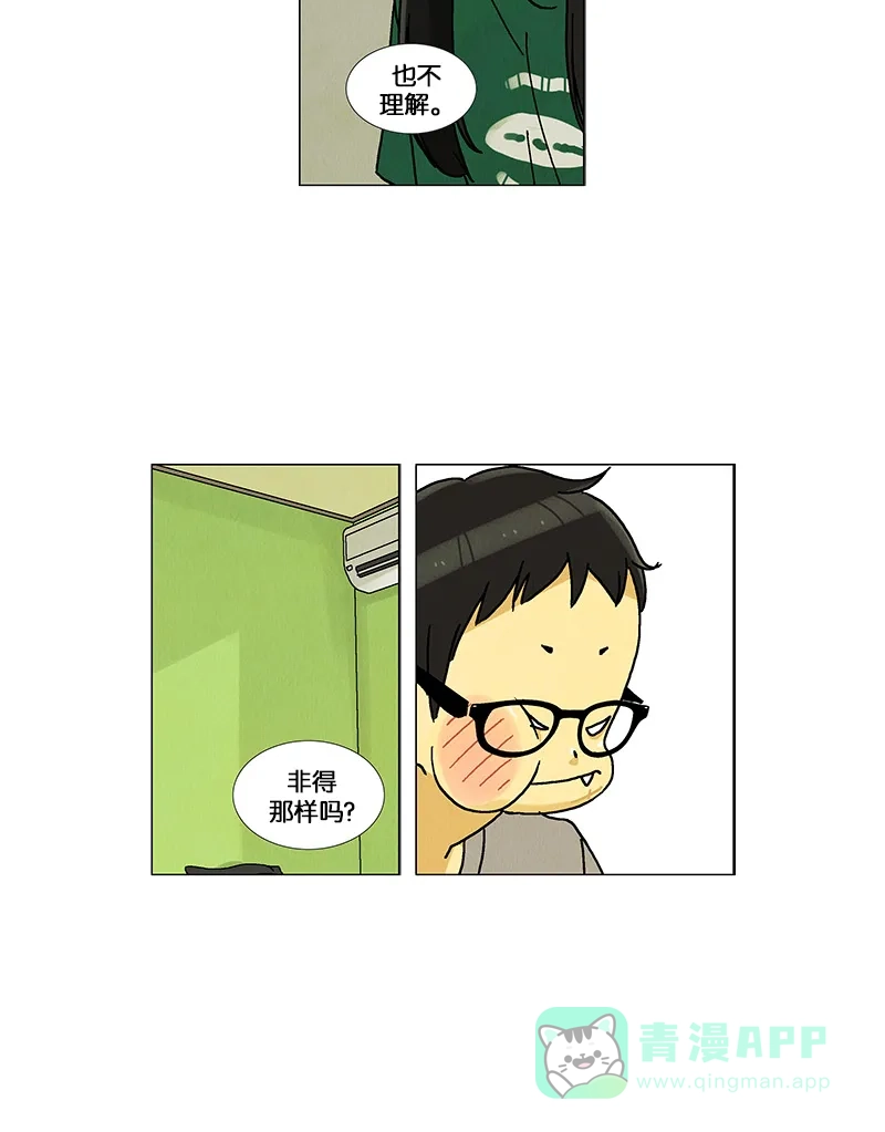 《Ho!》第32话 第33页