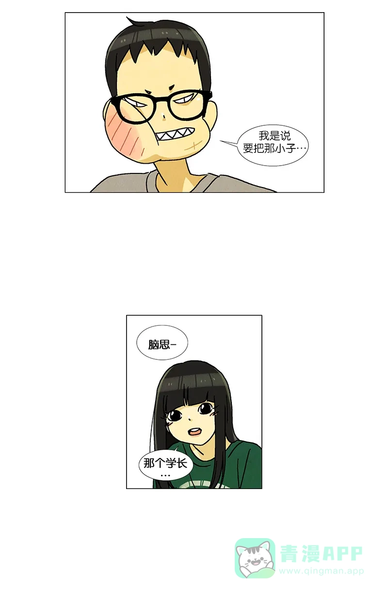《Ho!》第32话 第26页