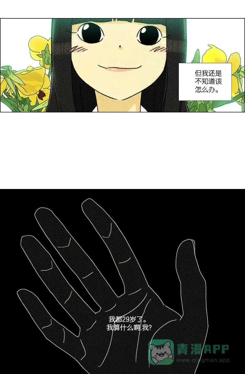 《Ho!》第32话 第8页