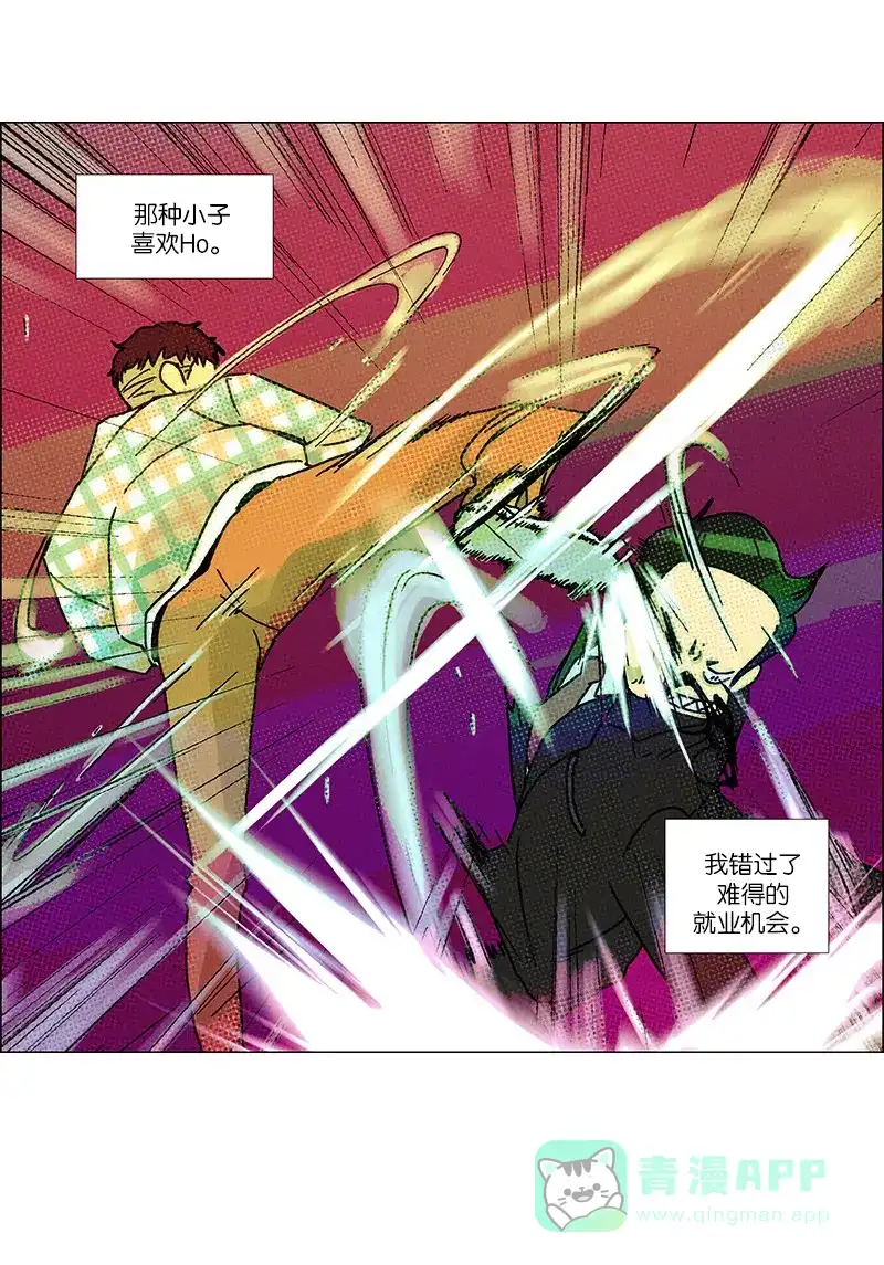 《Ho!》第32话 第7页