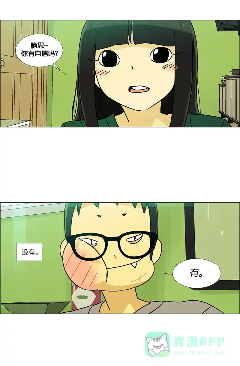 《Ho!》第32话 第37页