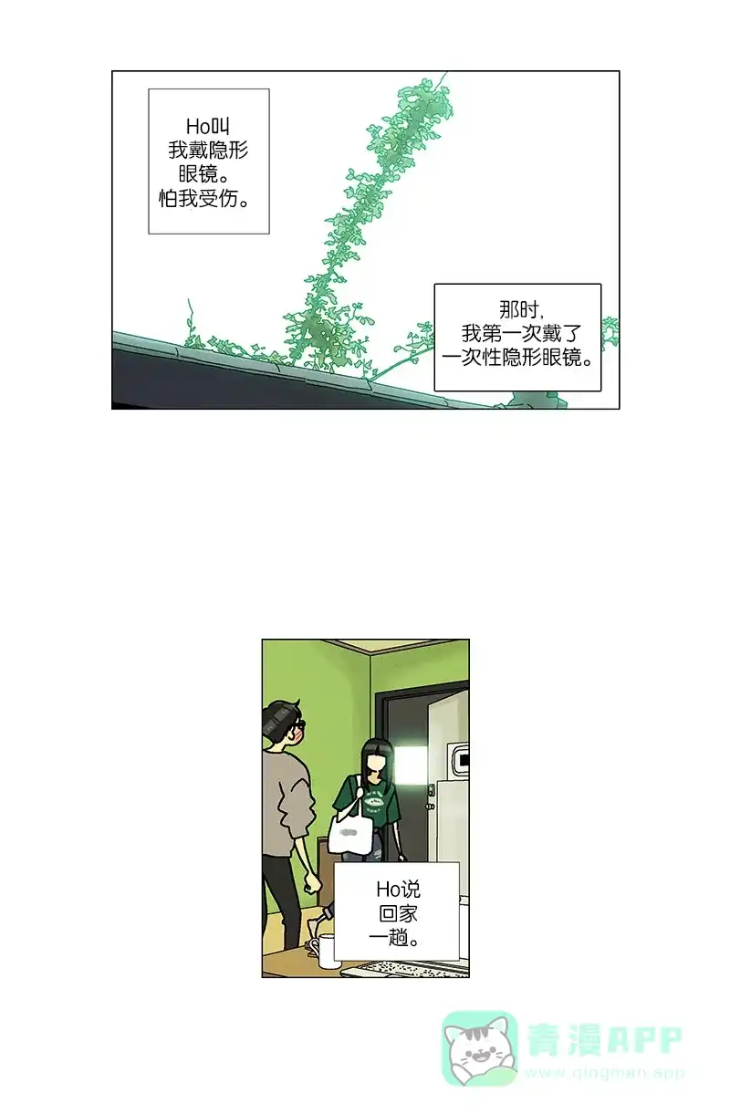 《Ho!》第32话 第38页