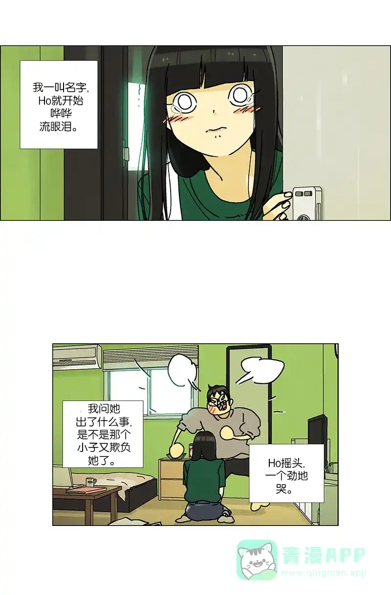 《Ho!》第32话 第12页
