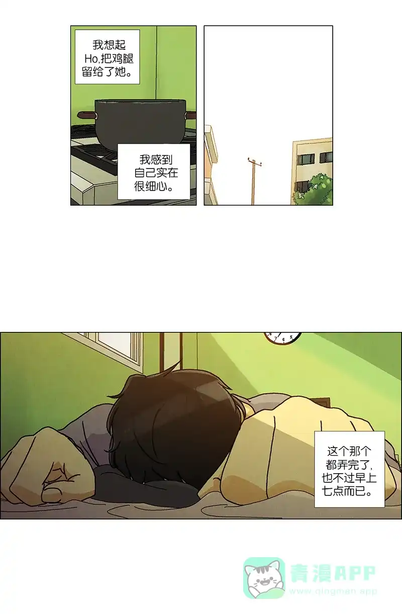 《Ho!》第32话 第3页