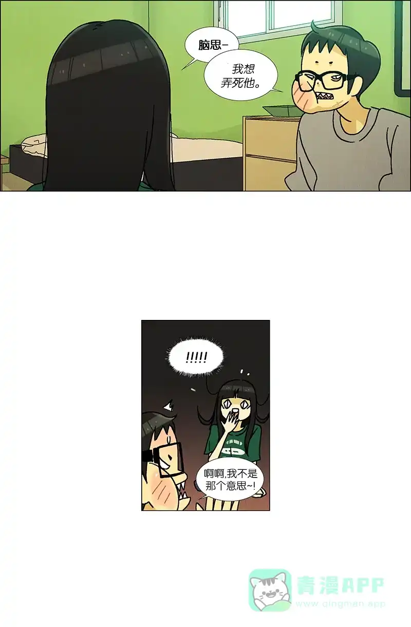 《Ho!》第32话 第25页