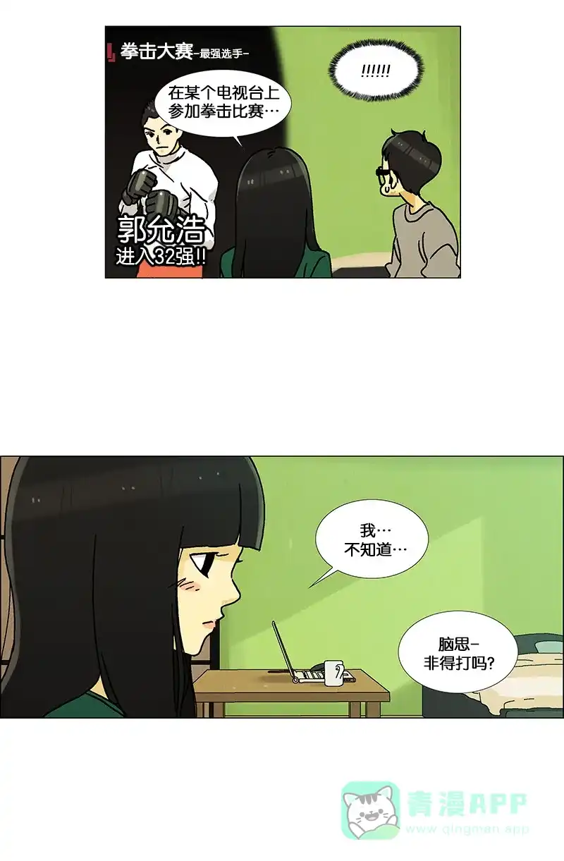《Ho!》第32话 第27页