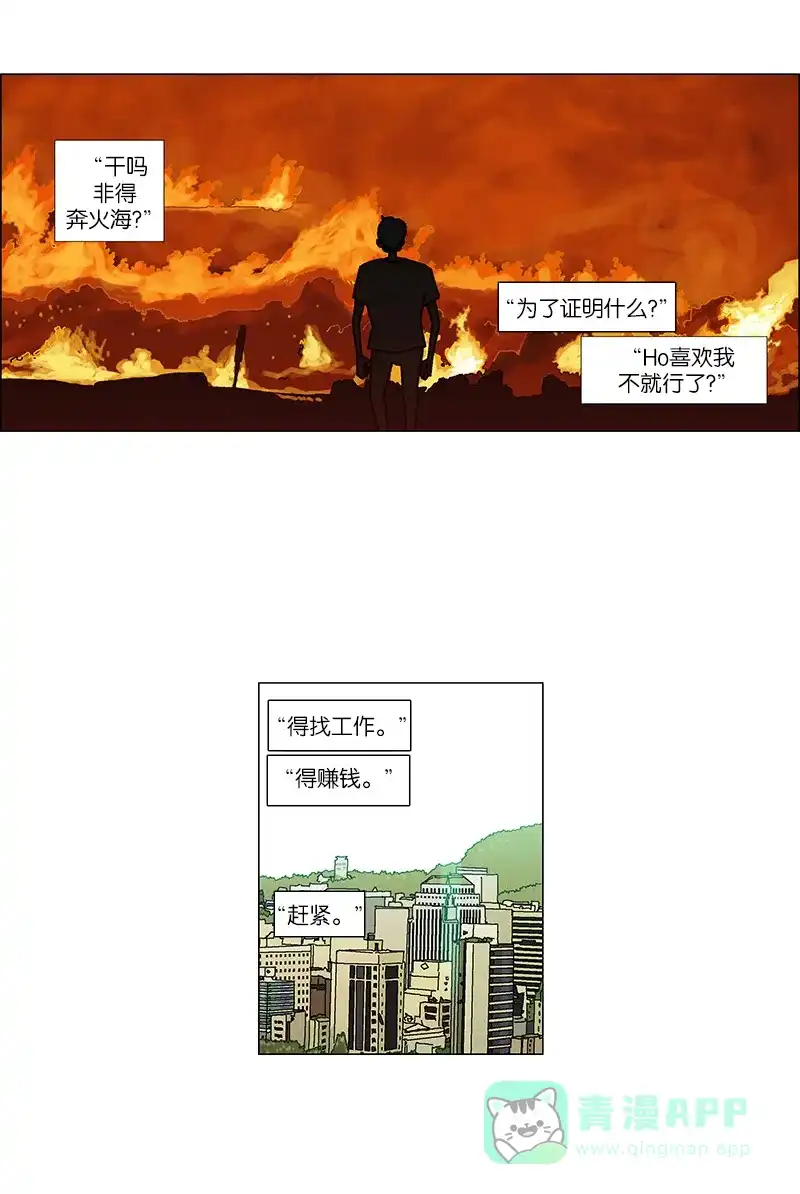《Ho!》第32话 第29页