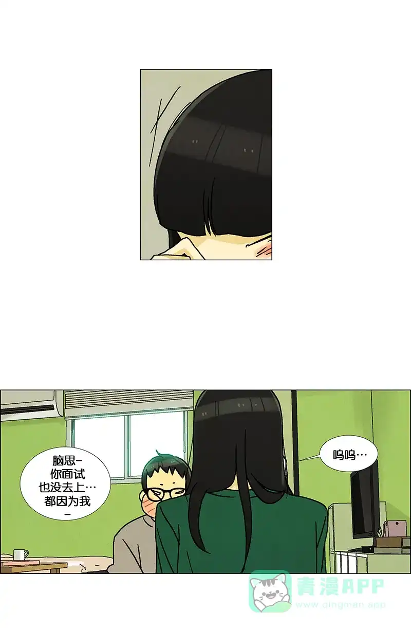 《Ho!》第32话 第14页