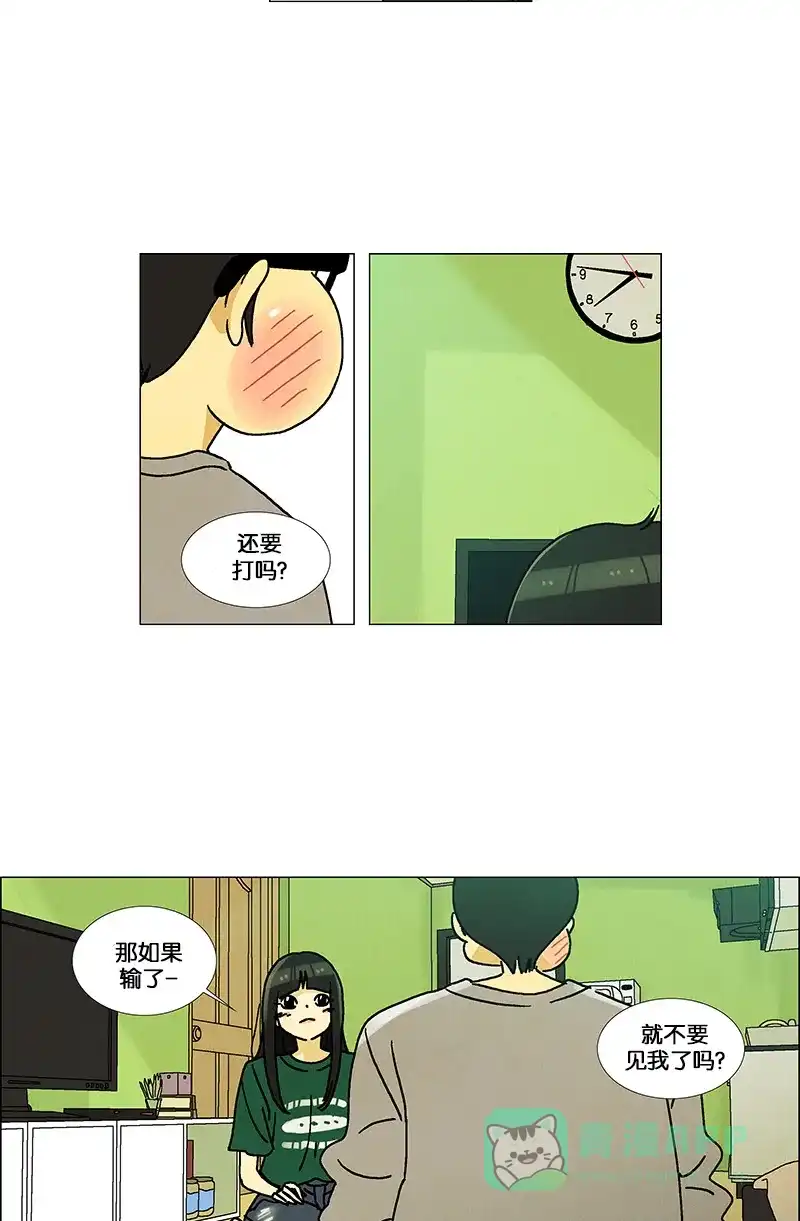 《Ho!》第32话 第21页