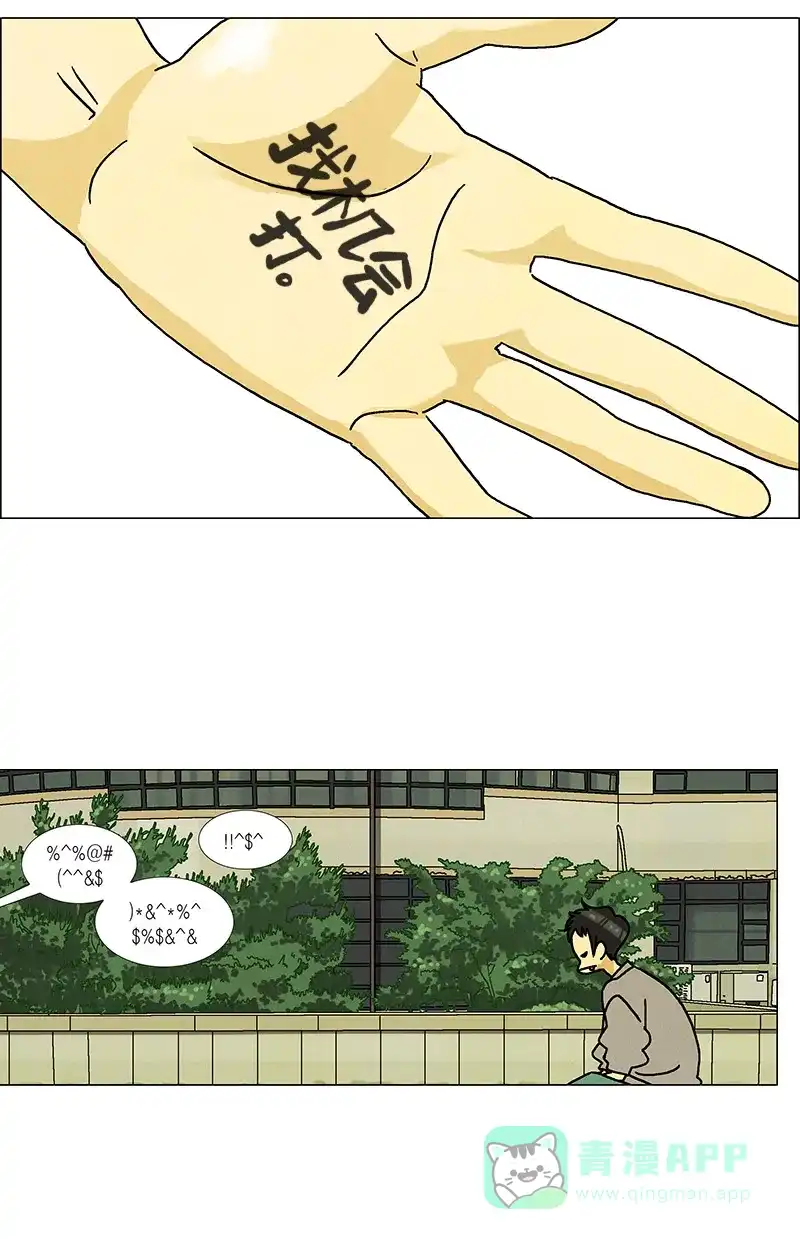《Ho!》第33话 第29页