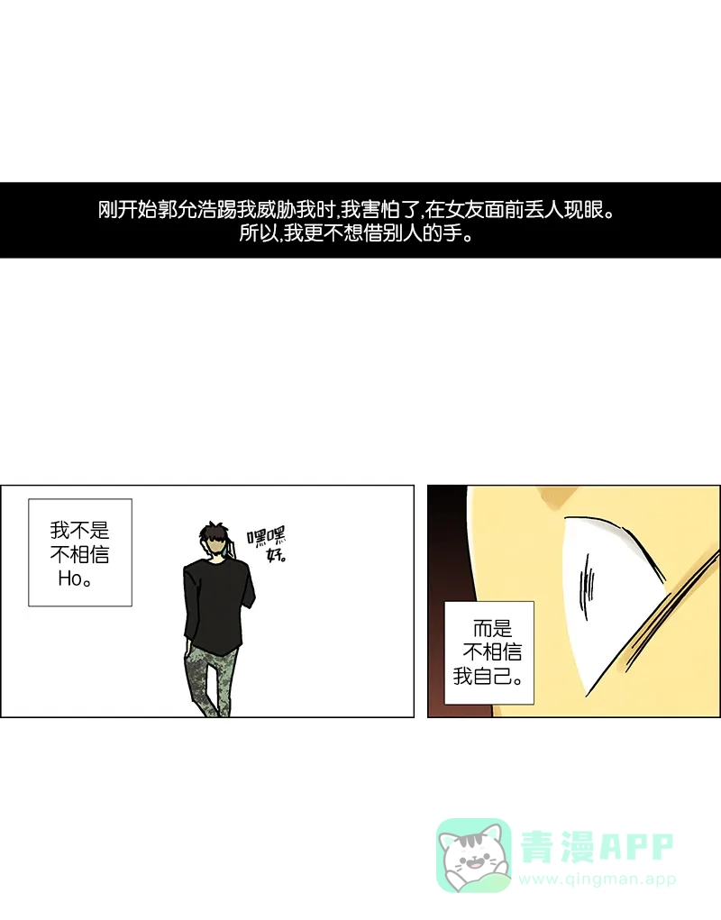 《Ho!》第33话 第44页