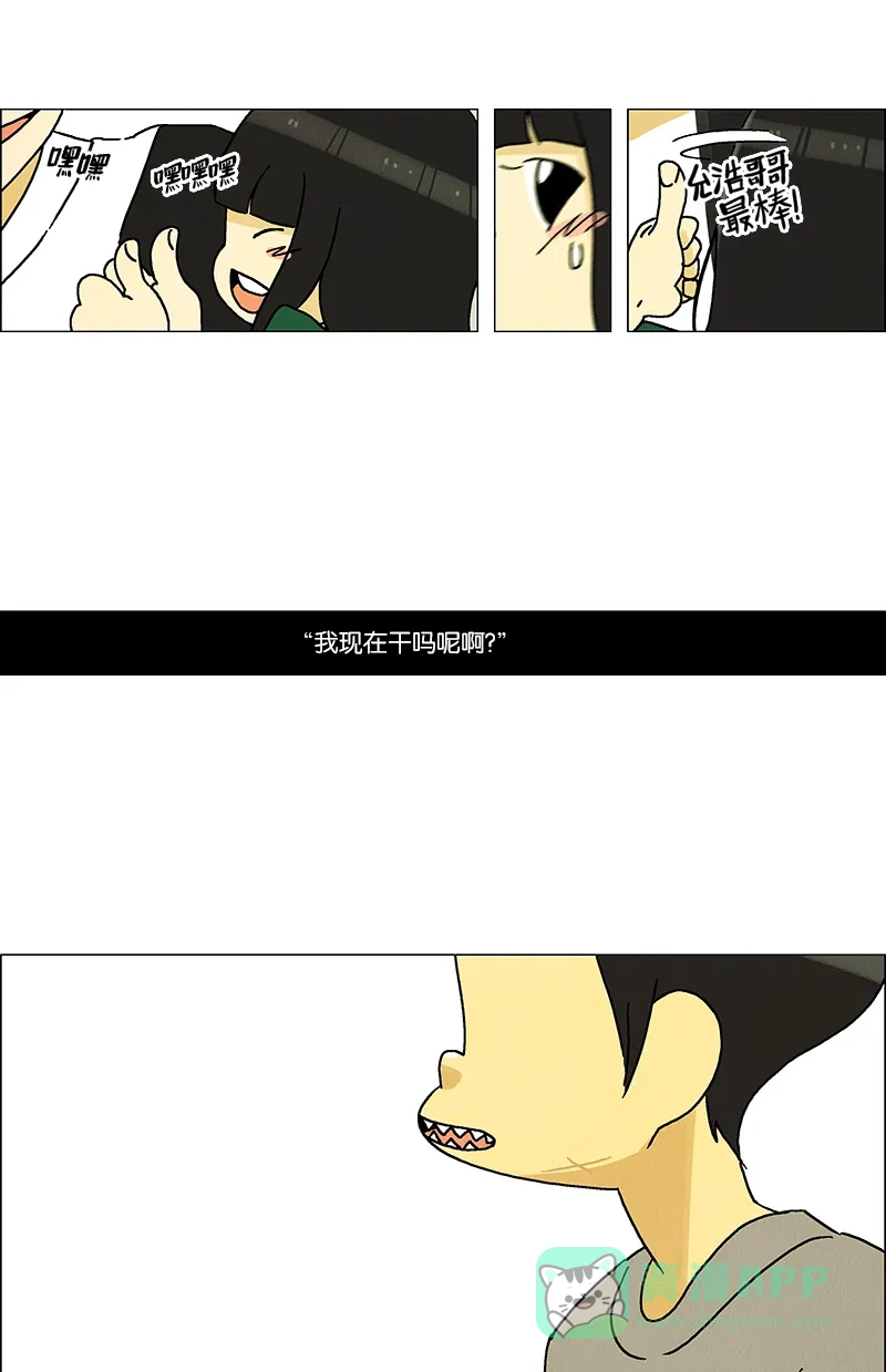 《Ho!》第33话 第30页