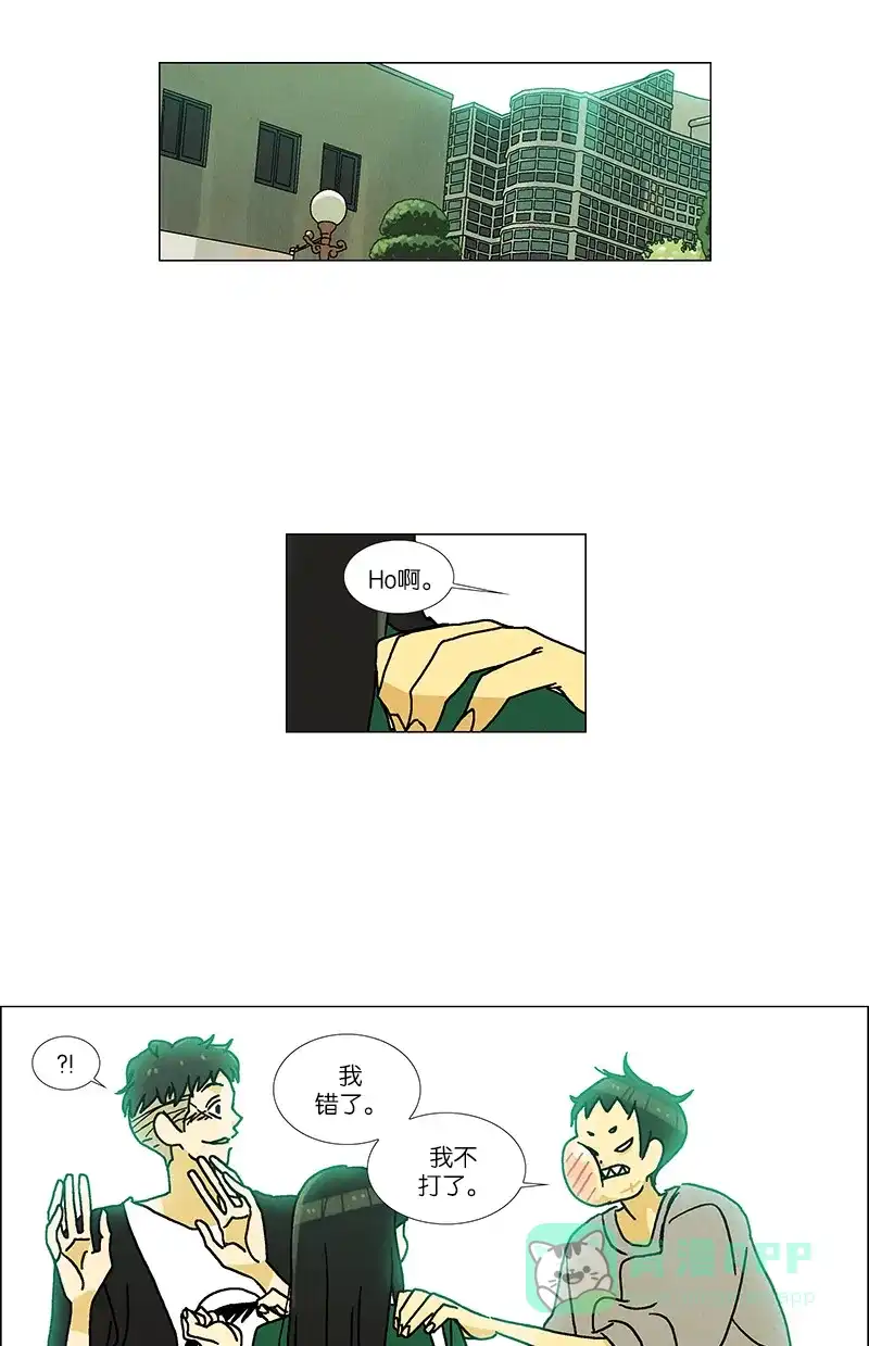 《Ho!》第33话 第33页