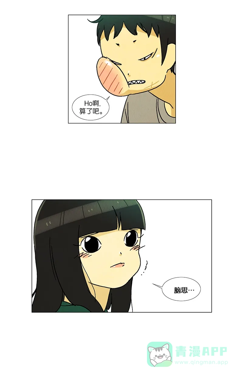 《Ho!》第33话 第37页