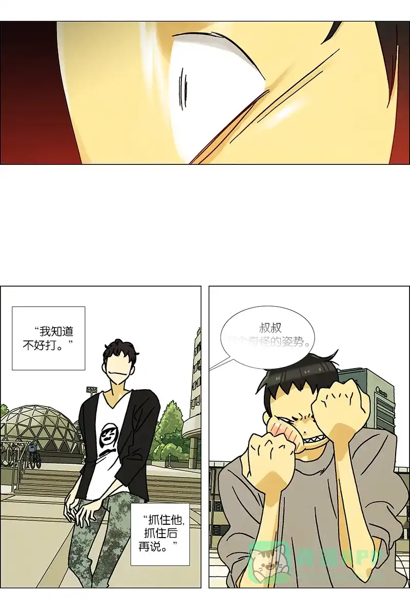 《Ho!》第33话 第11页