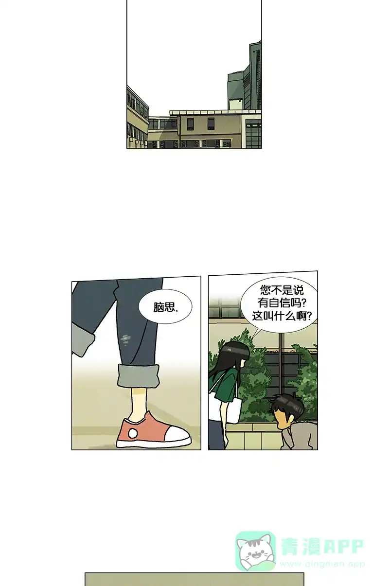 《Ho!》第33话 第21页