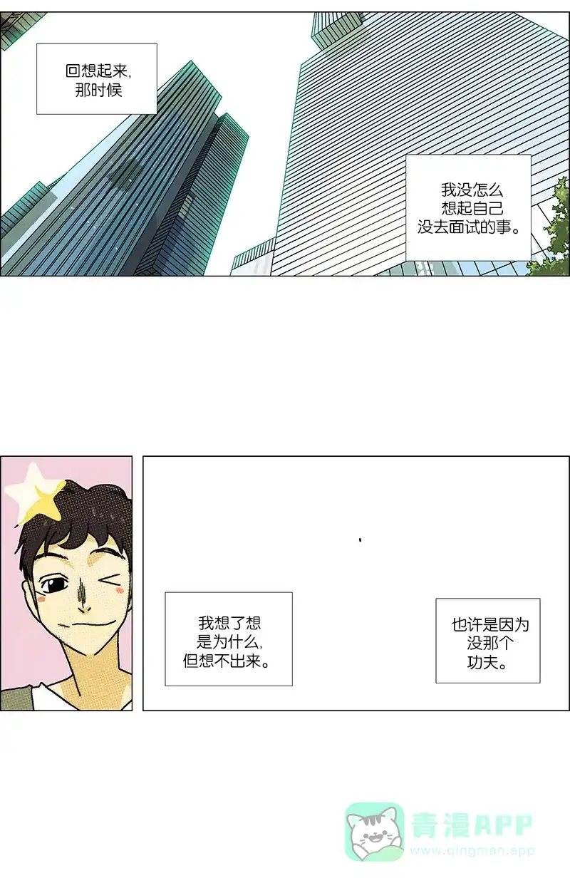 《Ho!》第34话 第3页