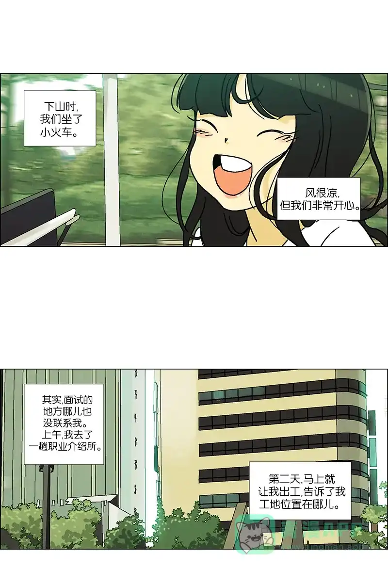《Ho!》第34话 第33页